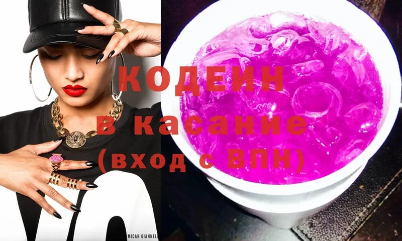 блэк спрут ссылки  Артёмовск  Кодеин напиток Lean (лин)  закладка 